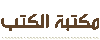 شعار المكتبة