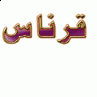 قرناس