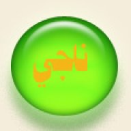 ناجي