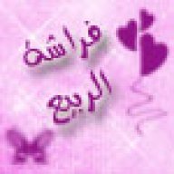فرآشة الربيع
