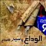 ياسر الهذلي