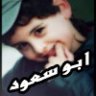 أبـو سعود