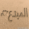 المبدع