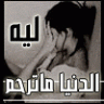 مجروحة وتكابر