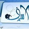 الأســــيف