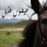 عيطموس هذيل