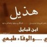 ابواياد الطلحي الهذلي