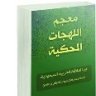 حاطب نهار