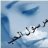 مرسول الحب