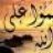 أبو رديد