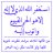 صدى الحق