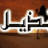 بن عروج