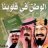 مسفر الهذلي