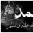 اسد الله