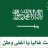يسوم هذيل