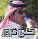 الصورة الرمزية كلي غرور