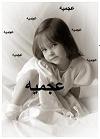 الصورة الرمزية ريم العجمي